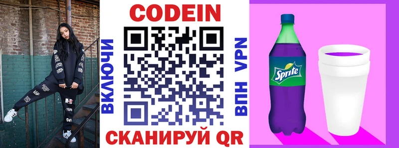 Кодеин Purple Drank  блэк спрут ONION  Королёв 